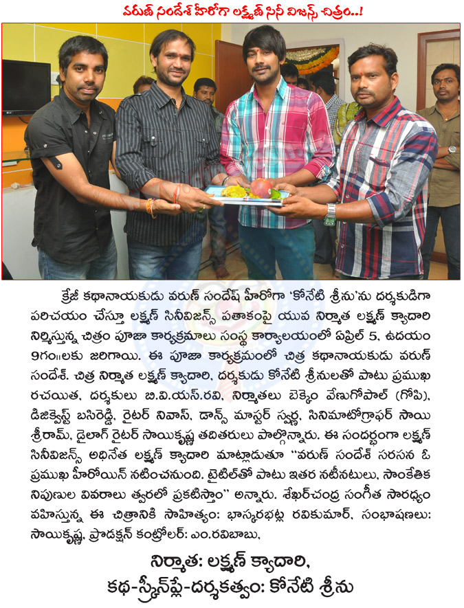 varun sandesh,varun sandesh new movie opening,varun sandesh in lakshman cine visions banner,lakshman kyadari producer,koneti srinu director,konti srinu movie with varun sandesh,varun sandesh new movie launch,varun sandesh new movie opening  varun sandesh, varun sandesh new movie opening, varun sandesh in lakshman cine visions banner, lakshman kyadari producer, koneti srinu director, konti srinu movie with varun sandesh, varun sandesh new movie launch, varun sandesh new movie opening